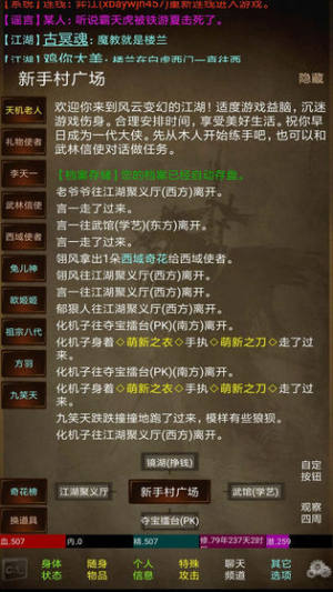 江湖笑mud安卓游戏官方手机版图片3