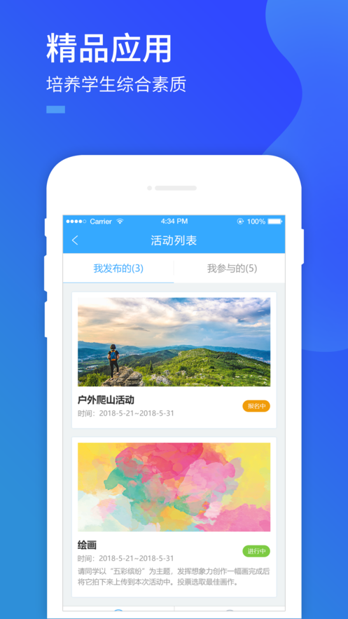 嘉兴智慧教育app平台登录入口官方手机图片1