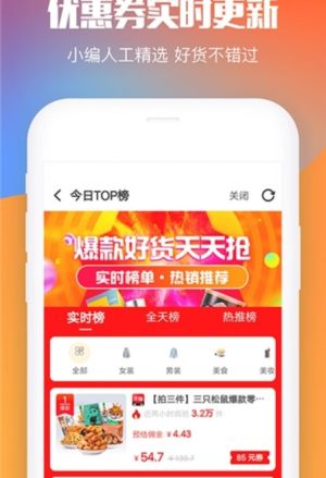 省钱圈app手机软件最新版图片3