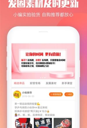 省钱圈app手机软件最新版图片1