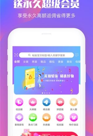 省钱圈app手机软件最新版图片2