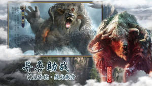 山海经鸿蒙异兽手游官方最新版图片1