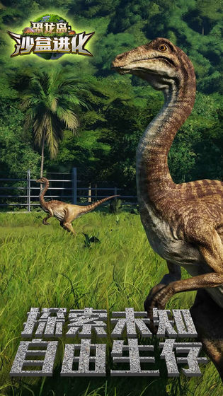 恐龙岛沙盒进化游戏官方安卓版图片2