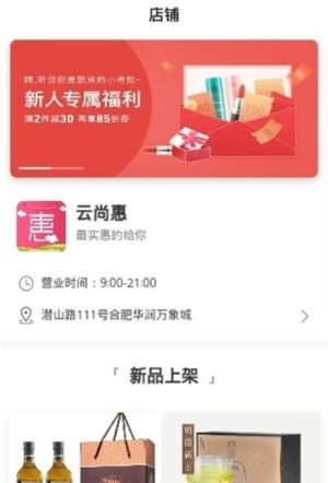 云尚惠app手机安卓版软件图片1