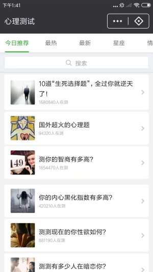 qq心理测试游戏小程序官方登录入口手机版图片1
