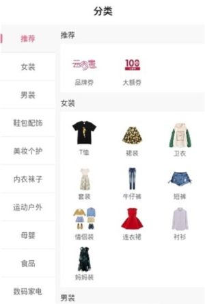 云尚惠app手机安卓版软件图片2