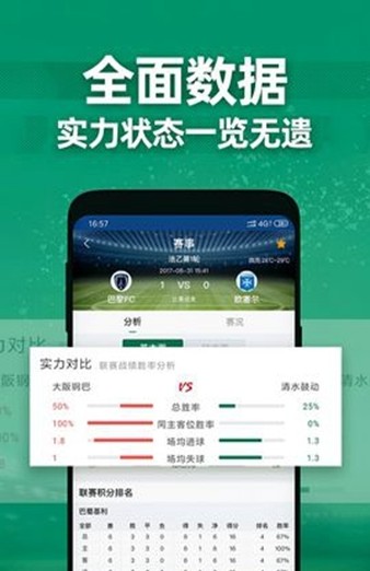 德比足球app官网最新版图片3