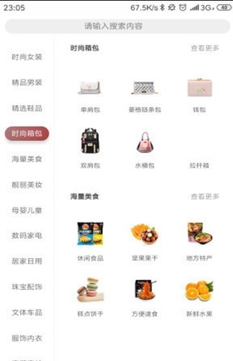 海惠爆品app官方正式版安装包图片2