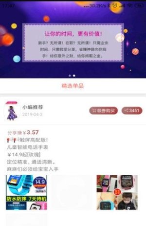 海惠爆品app官方正式版安装包图片3