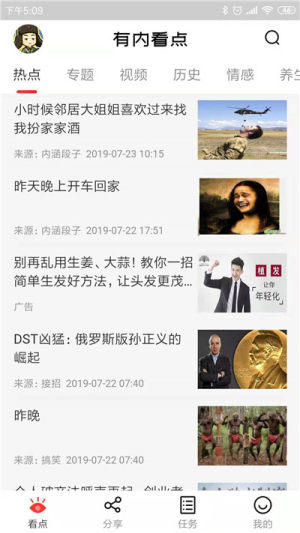 有内看点app官方手机安卓版图片2