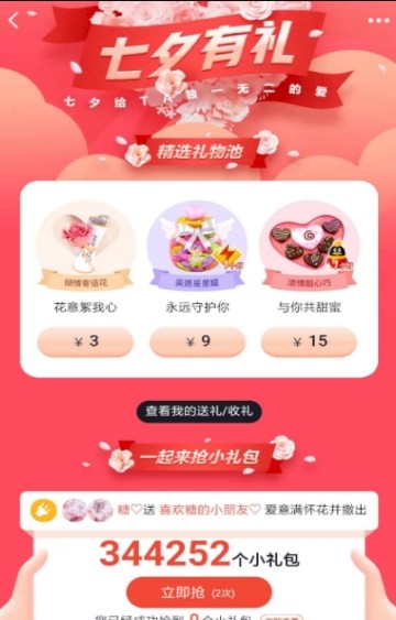 QQ七夕礼物领取软件app官方手机安卓版图片2