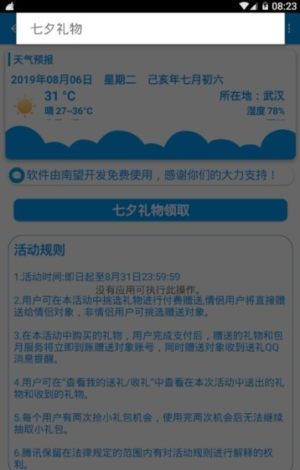 QQ七夕礼物领取软件app官方手机安卓版图片3