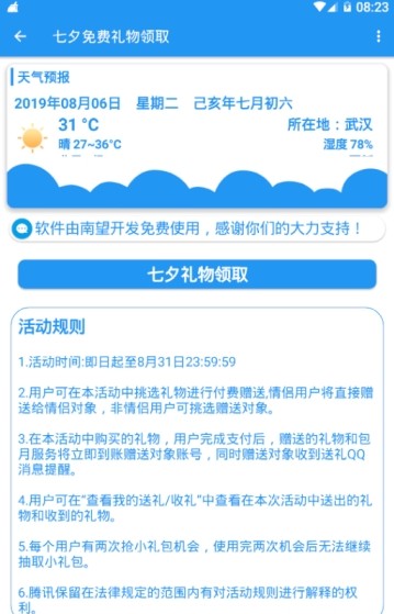 QQ七夕礼物领取软件app官方手机安卓版图片4