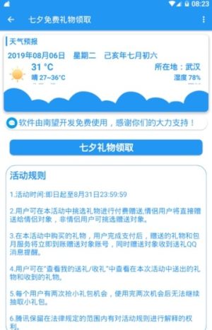 QQ七夕礼物领取软件app官方手机安卓版图片4
