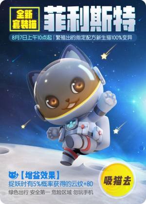 一起来捉妖菲利斯特基因配方是什么？菲利斯特套装怎么获得？图片1