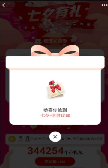 QQ七夕礼物领取软件app官方手机安卓版图片1