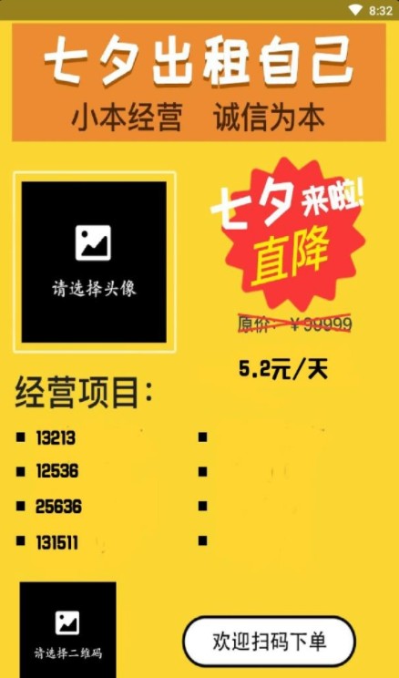 2019年七夕出租海报一键生成器app官方版图片1