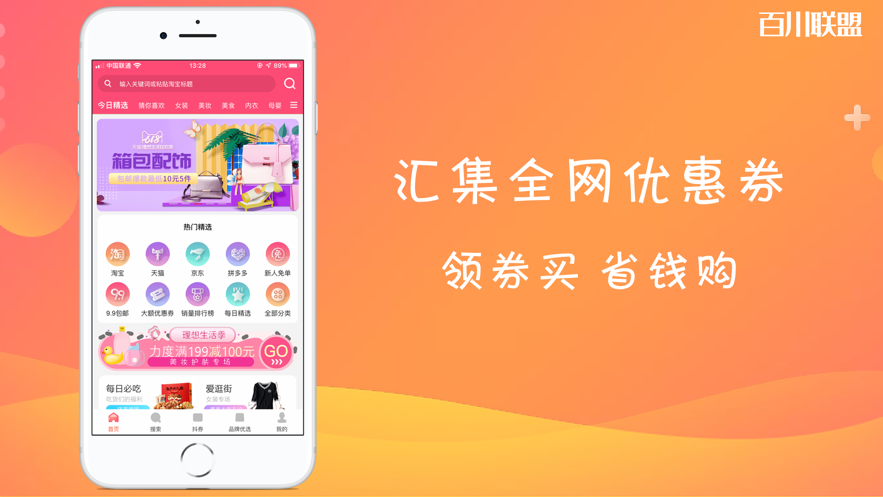百川联盟邀请码app安卓最新版入口图片3