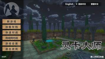 灵卡大师游戏官方安卓版图片3