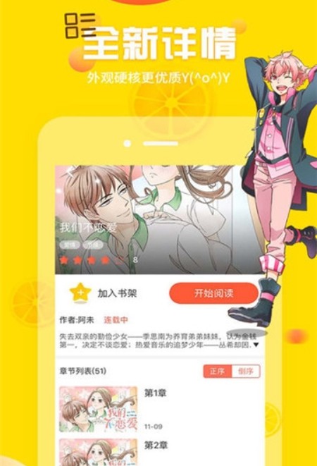 小小韩漫画ios苹果版app手机官方版图片1