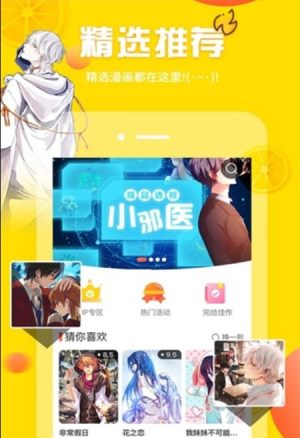 小小韩漫画ios苹果版app手机官方版图片3