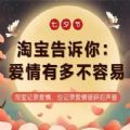 淘宝七夕爱情报告测试入口官方手机版  v1.0.1