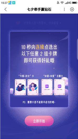 百度七夕牵手赢钻石小程序app入口官方登录图片3