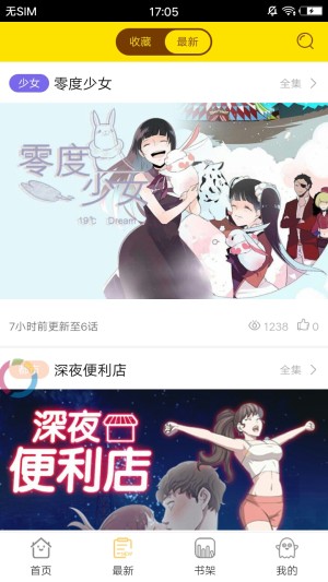 夏天漫画app手机正式版软件图片3