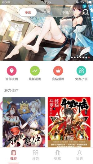 夏天漫画app手机正式版软件图片2