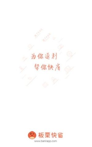 板栗快省app官方手机正式版图片1