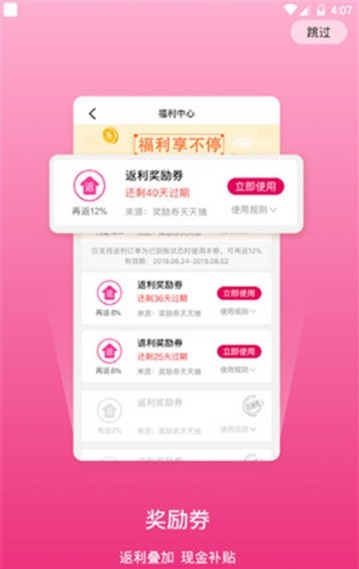 板栗快省app官方手机正式版图片3