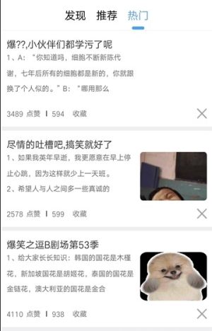 哈哈笑话移动版官方版安装包图片3