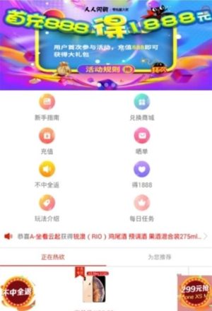 人人闪购app最新版软件图片2