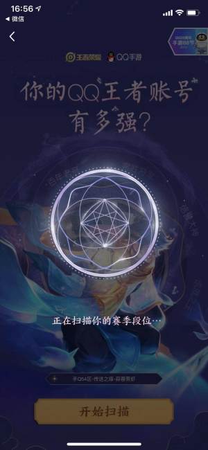 你的qq王者账号有多强测试入口官方手机版图片1
