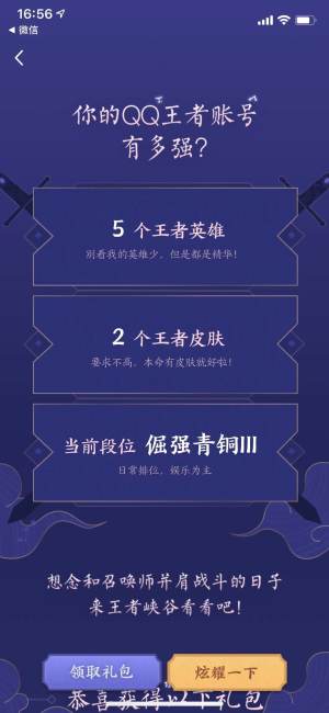 你的qq王者账号有多强测试入口官方手机版图片2