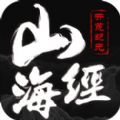 山海经兽妖录手游官网最新版 v1.0