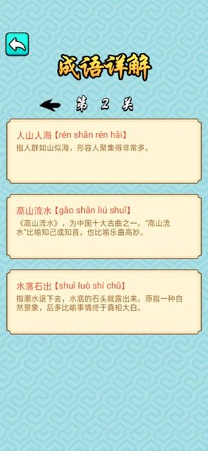 成语超级达人成语接龙游戏最新版图片3