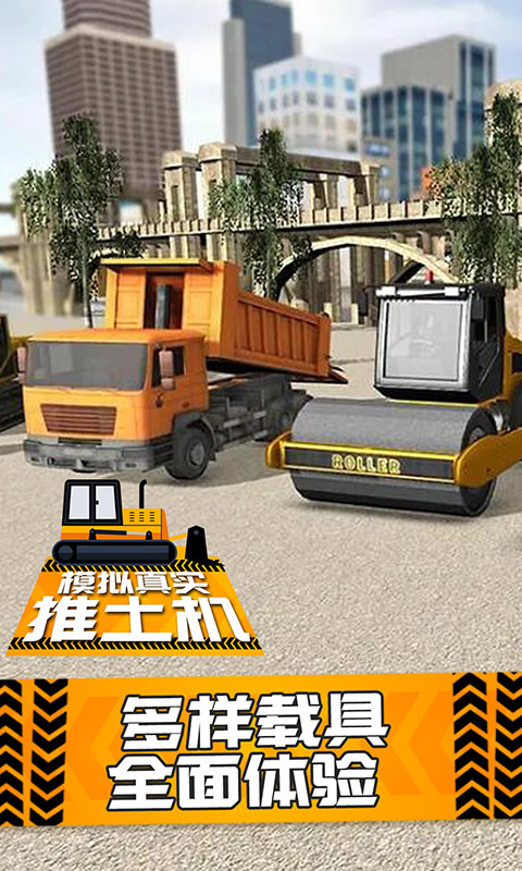 模拟真实推土机游戏手机版图片3