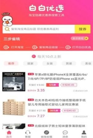 白白优选app官方手机正式版图片3