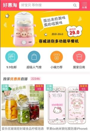 好惠淘app手机客户端图片2