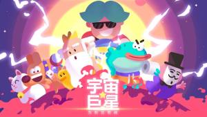 宇宙巨星为粉丝而战游戏安卓版图片3