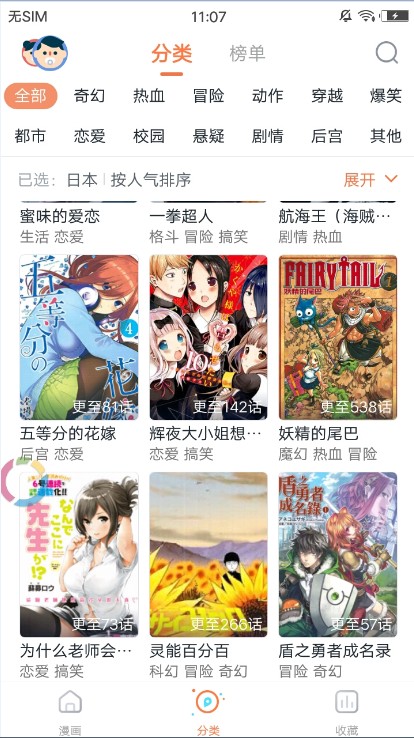 苍岚漫画app官方正式版图片1