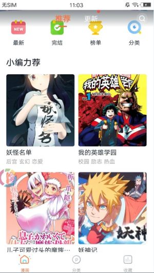 苍岚漫画app官方正式版图片2