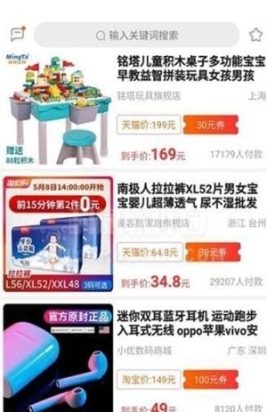 达令淘宝好货app官方正式版图片1