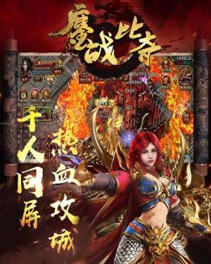 鏖战比奇游戏ios苹果官网版图片2