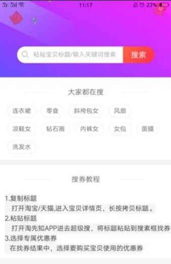 淘先知app官方手机安卓版图片3