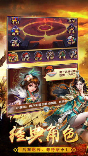 三国逍遥录手游官网最新版图片3