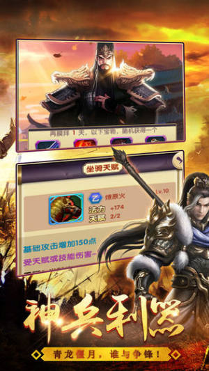 三国逍遥录手游官网最新版图片1