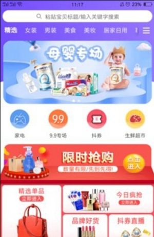 淘先知app官方手机安卓版图片2