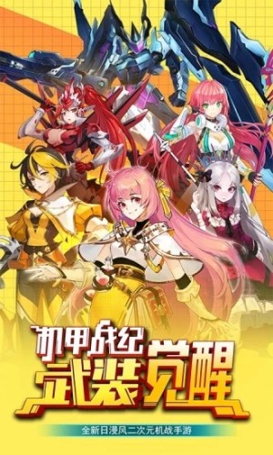 机甲战纪之剑士与魔法手游官方应用宝版图片3